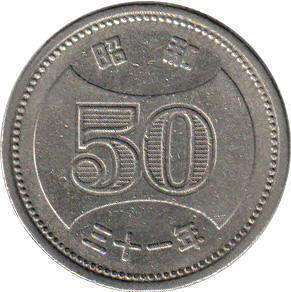 japanese coin 50 yen 1956