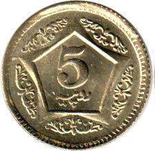 coin Pakistan 5 rupees 2015