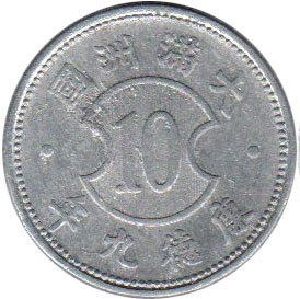 coin Manchukuo 10 fen 1942