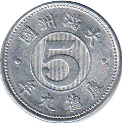 coin Manchukuo 5 fen 1942