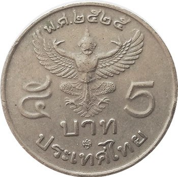 coin Thailand 5 baht 1982
