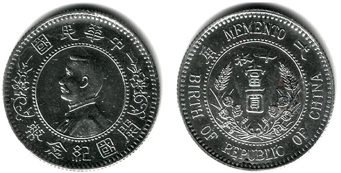 10 cent coin. Sun Yat-sen