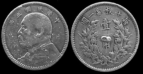 1 jiao (10 cents) Yuan Shikai Silver First Issue 1914