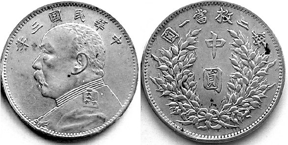 5 jiao (50 cents) Yuan Shikai Silver First Issue 1914