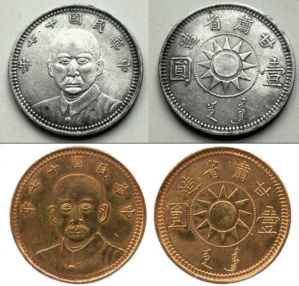 One dollar (Gansu province) Sun Yat-sen 1928