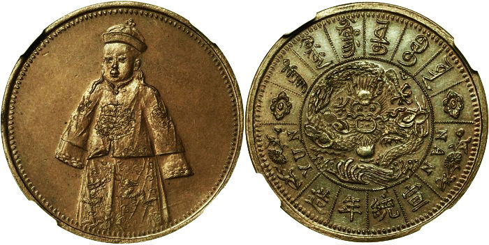 Coin (Yunnan Province). Emperor Xuantong