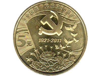 China Commemorative coins