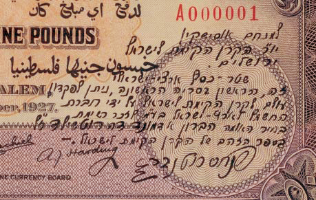 Palestine £P50 note A000001 with a dedication
