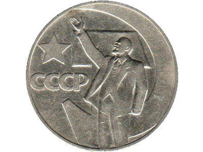 USSR 50 Anniversary of the Soviet