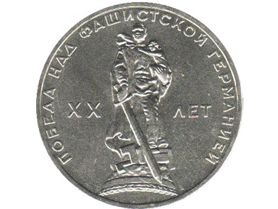 USSR 1 rouble
