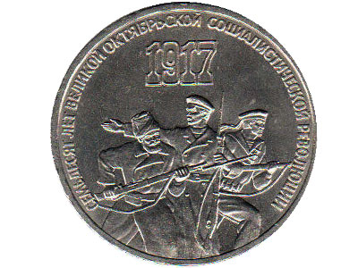 USSR 3 roubles