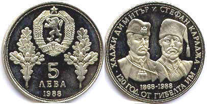 coin Bulgaria 5 leva 1988