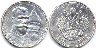 coin Russia 1 rouble 1913