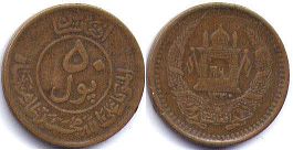 coin Afghanistan 50 pul 1951