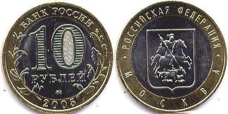 coin Russia 10 roubles 2005 Moscow
