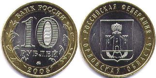 coin Russia 10 roubles 2005 Oryol oblast
