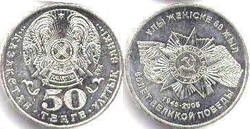 coin Kazakhstan 50 tenge 2005