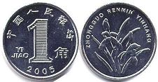 coin chinese 1 jiao 2005