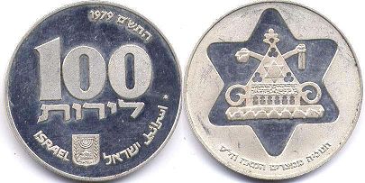 coin Israel 100 lira 1979