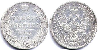 coin Russia 50 kopeks 1845