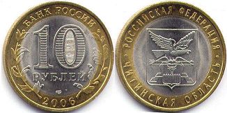 coin Russia 10 roubles 2006 Chita oblast
