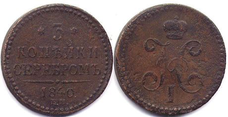coin Russia 3 kopecks 1840