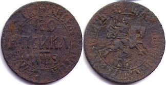 coin Russia 1 kopek 1707