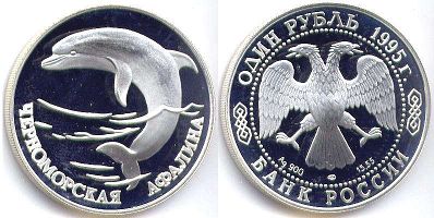 coin Russian Federation 1 rouble 1995