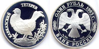 coin Russian Federation 1 rouble 1995