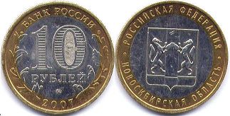 coin Russia 10 roubles 2007 Novosibirsk Oblast