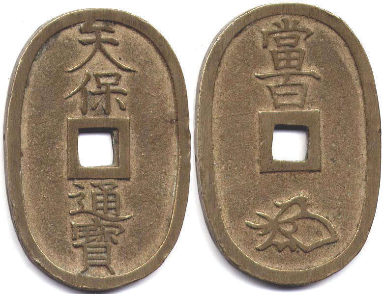 Japanese Showa Emperor Year 19 Japan 1 Sen Coin 1944