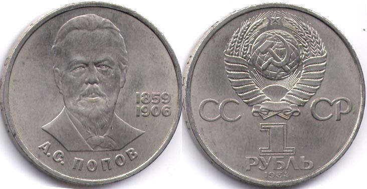 coin USSR 1 rouble 1984