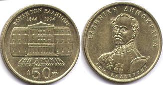 coin Greece 50 drachma 1994