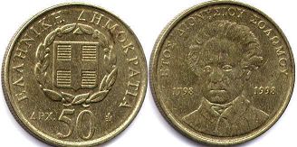 coin Greece 50 drachma 1998