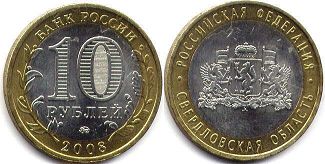 coin Russia 10 roubles 2008 Sverdlovsk Oblast