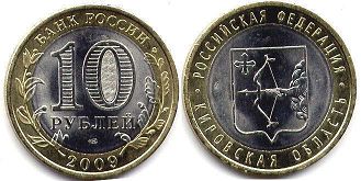 coin Russia 10 roubles 2009 Kirov Oblast