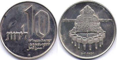 coin Israel 10 lira 1977