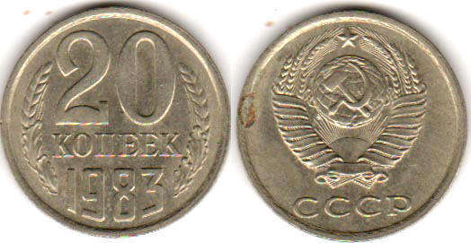 coin USSR 20 kopecks 1983