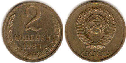 coin USSR 2 kopecks 1980