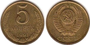 coin Soviet Union Russia 5 kopecks 1991