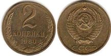 coin Soviet Union Russia 2 kopeks 1980