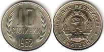 coin Bulgaria 10 stotinki 1962