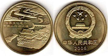 pièce chinese 5 yuan 2005 Lidzian
