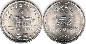coin chinese 1 yuan 1991 70th Anniversary of the Communist Party