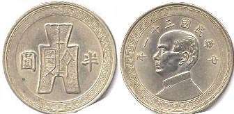 moneda antigua china 50 centavos 1942