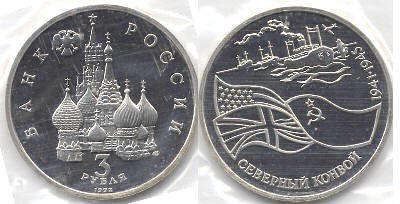 coin Russian Federation 3 roubles 1992