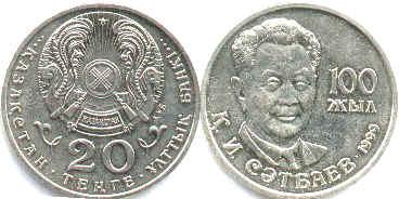 coin Kazakhstan 20 tenge 1999