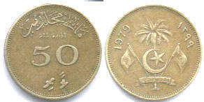 coin Maldives 50 laari 1979