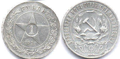 coin Soviet Union Russia 1 rouble 1921